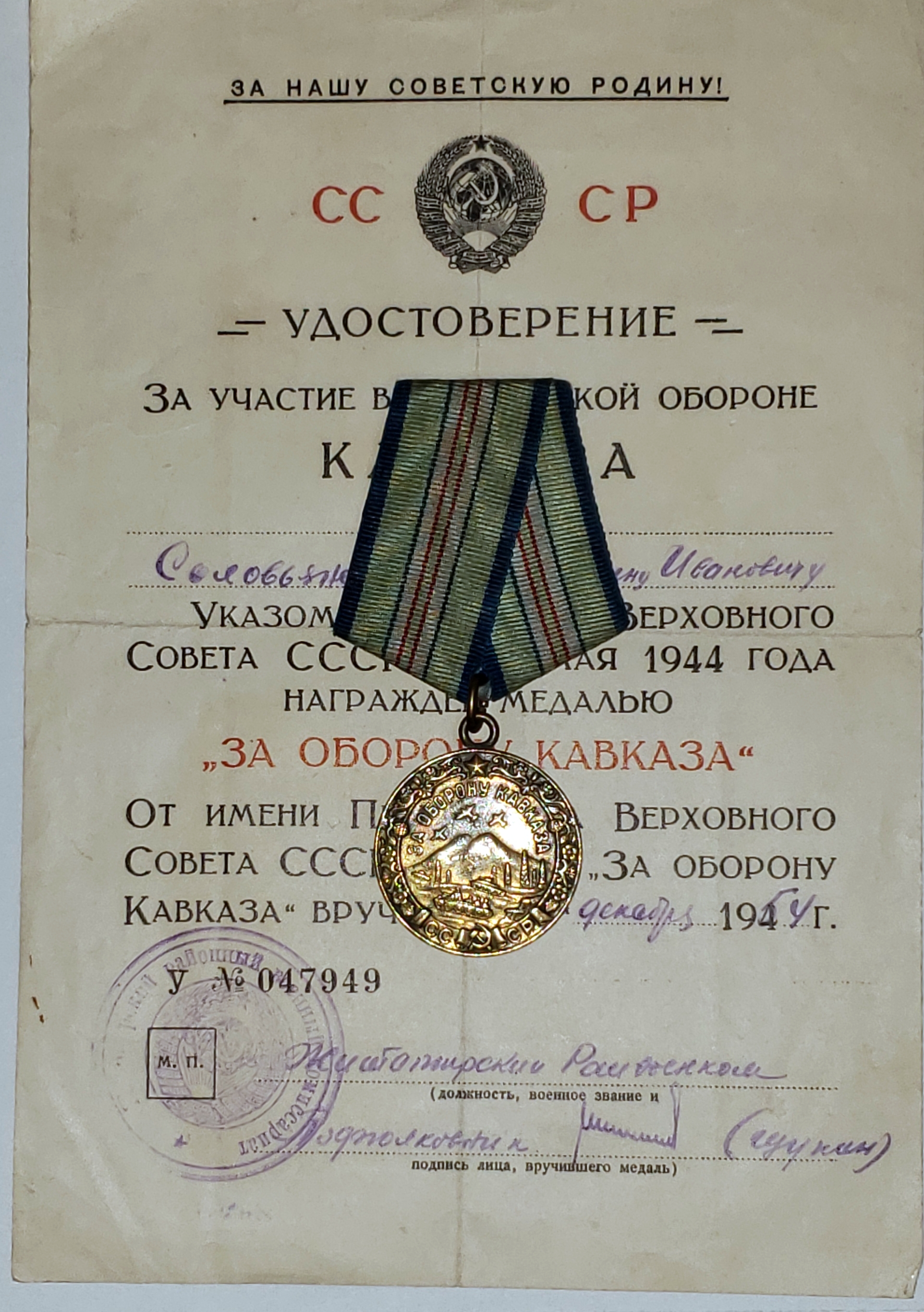 Russian orders and medals